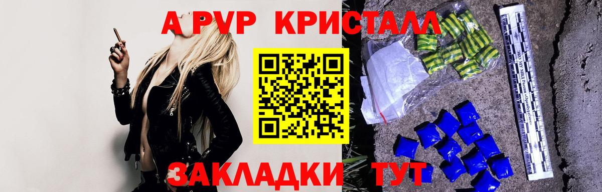 Alpha-PVP Соль  А ПВП Crystall  Феодосия  Вход с VPN  APVP СК 