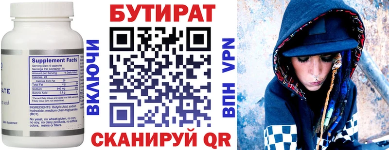 Бутират Butirat  Феодосия 