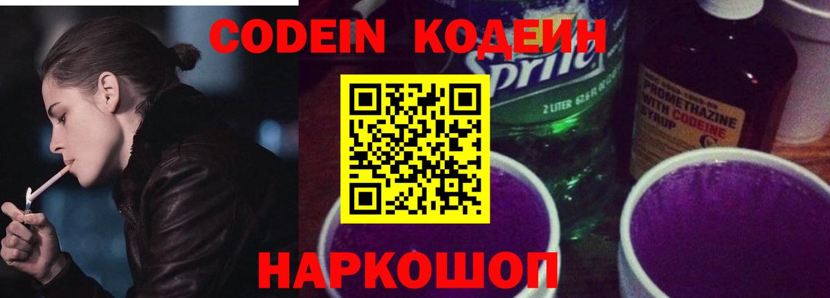 Кодеиновый сироп Lean Purple Drank Феодосия
