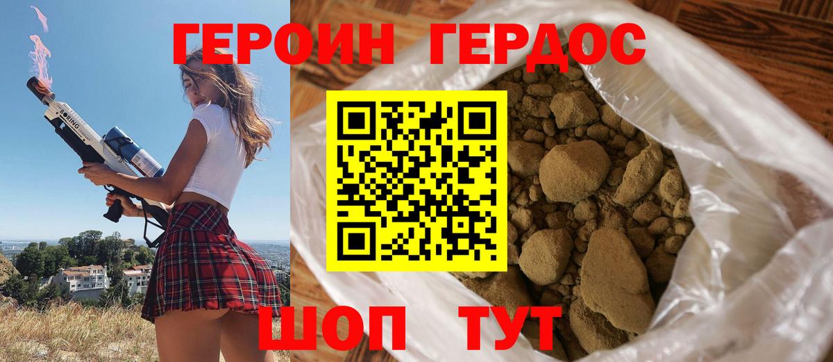 ГЕРОИН VHQ Феодосия