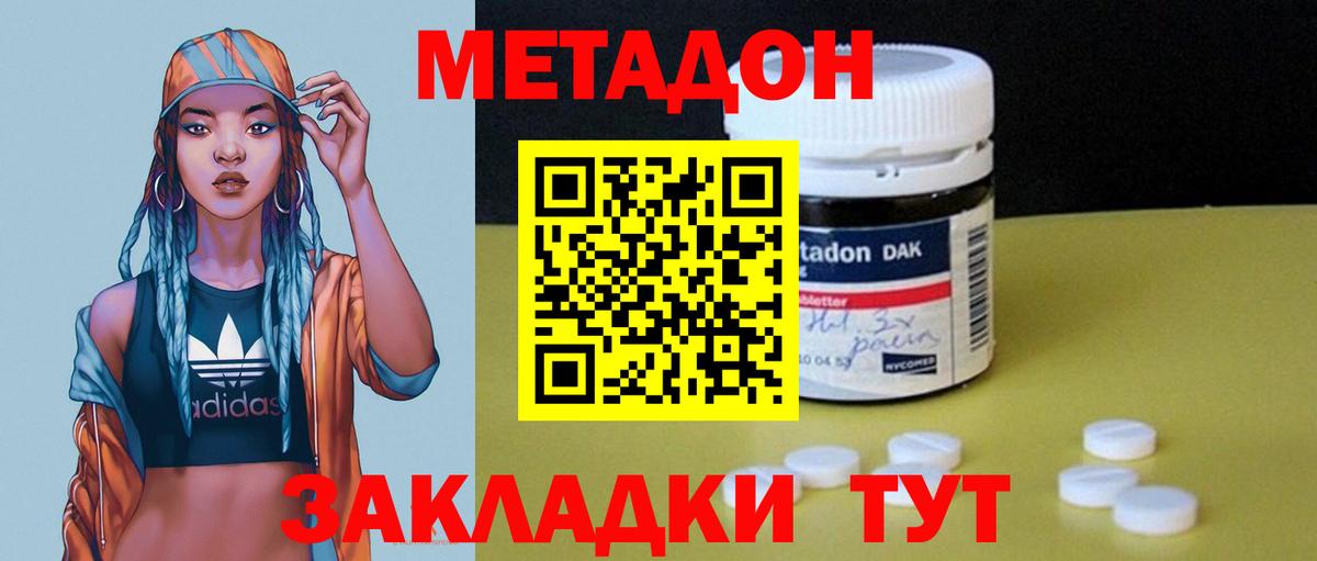 Метадон VHQ  Вход с VPN  Метадон белоснежный  Феодосия 